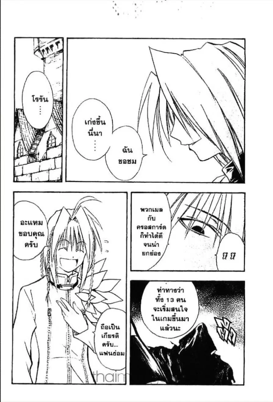 MÄR ตอนที่ 67 หน้า 5