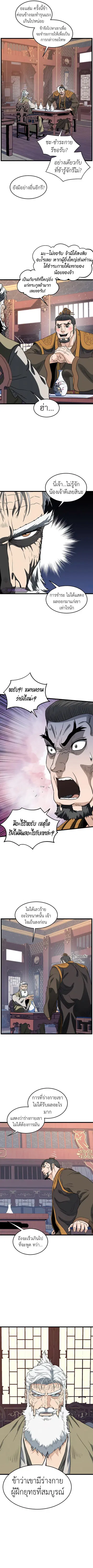 Murim Login ตอนที่ 130 หน้า 12