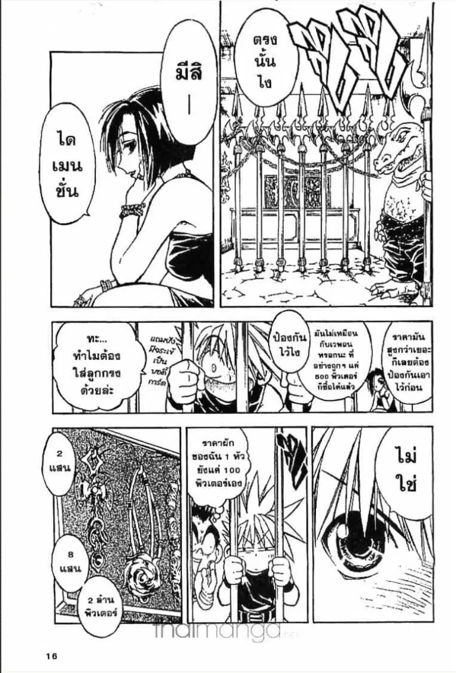 MÄR ตอนที่ 10 หน้า 10