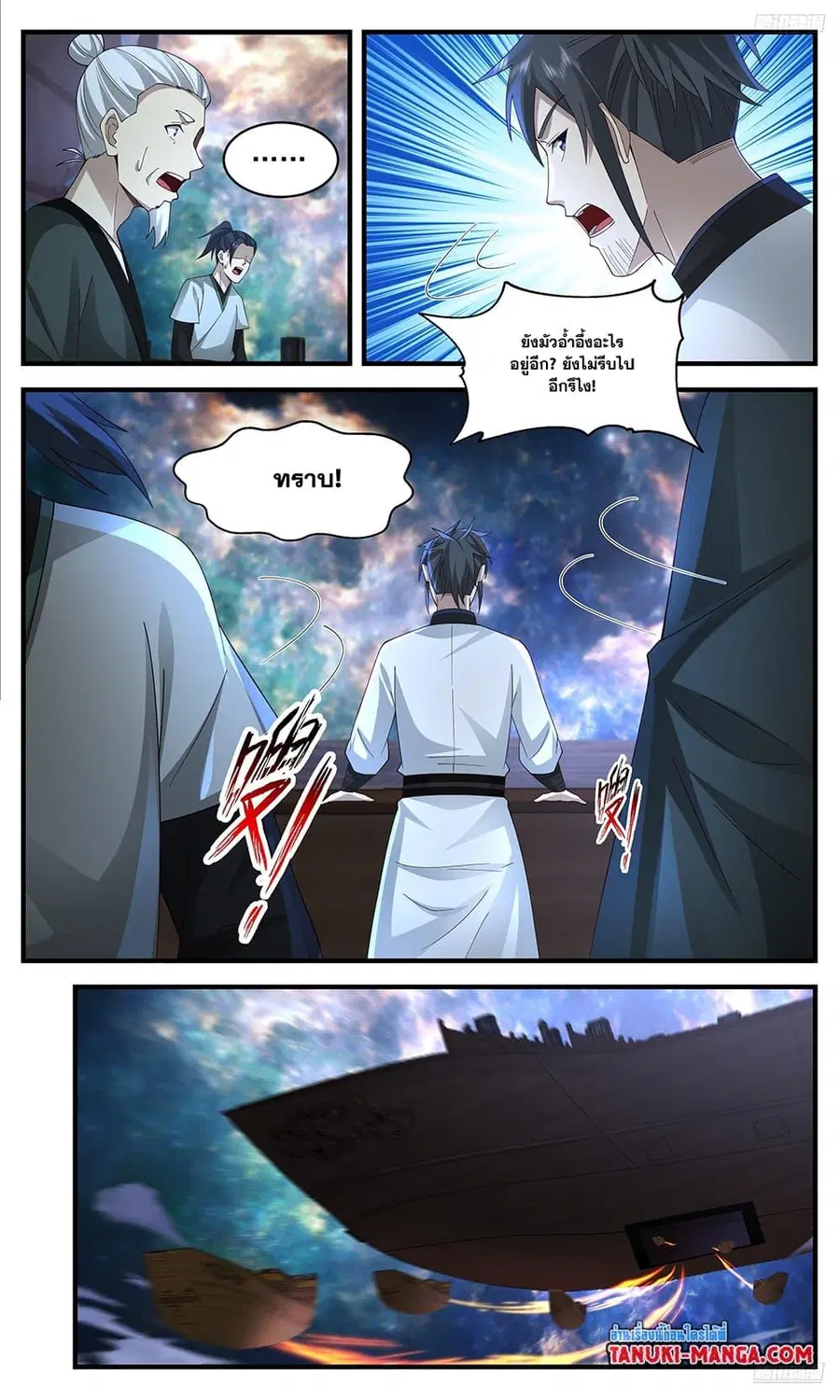 Martial Peak ตอนที่ 3630 หน้า 4
