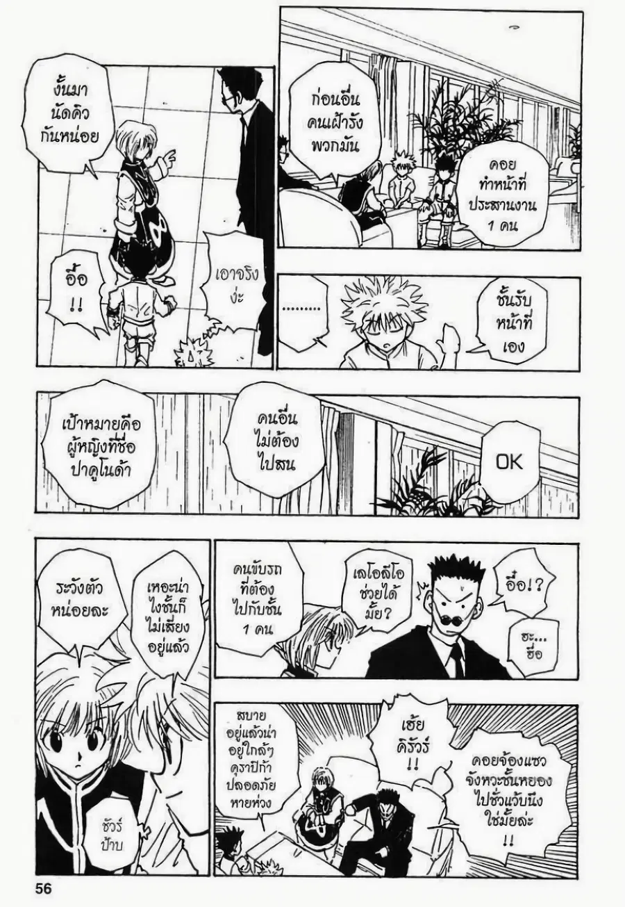 Hunter x Hunter ตอนที่ 107 หน้า 8