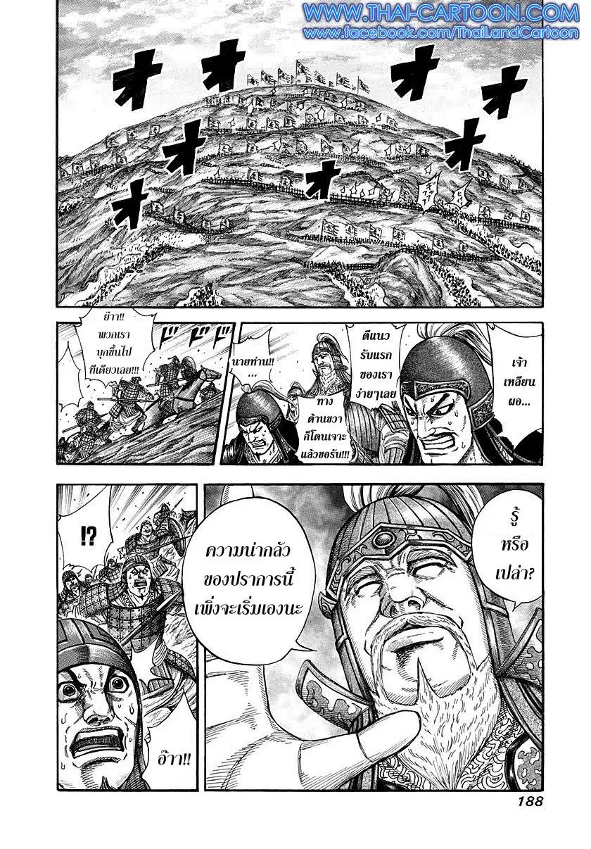 Kingdom ตอนที่ 227 หน้า 15