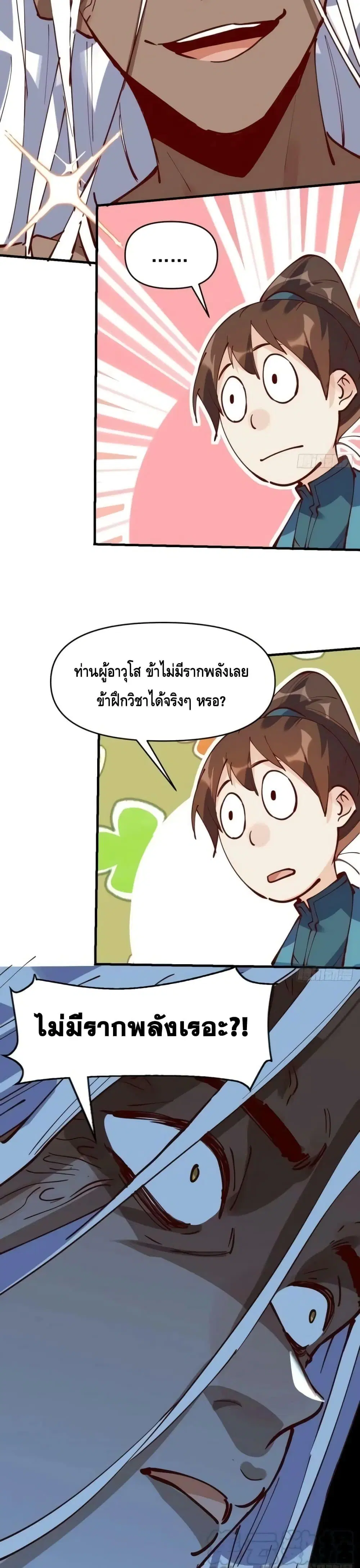 It Turns Out That I Am A Big Cultivator ตอนที่ 173 หน้า 16