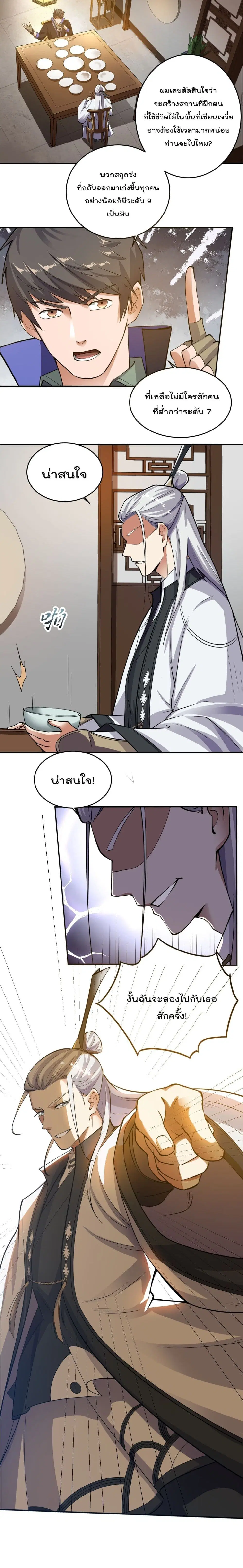 Super Warrior in Another World ตอนที่ 118 หน้า 11