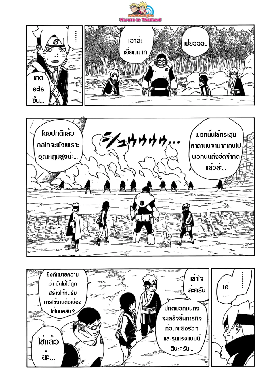 Boruto: Naruto Next Generations – โบรูโตะ: นารูโตะ เน็กซ์ เจนเนเรชั่น ตอนที่ 19 หน้า 31