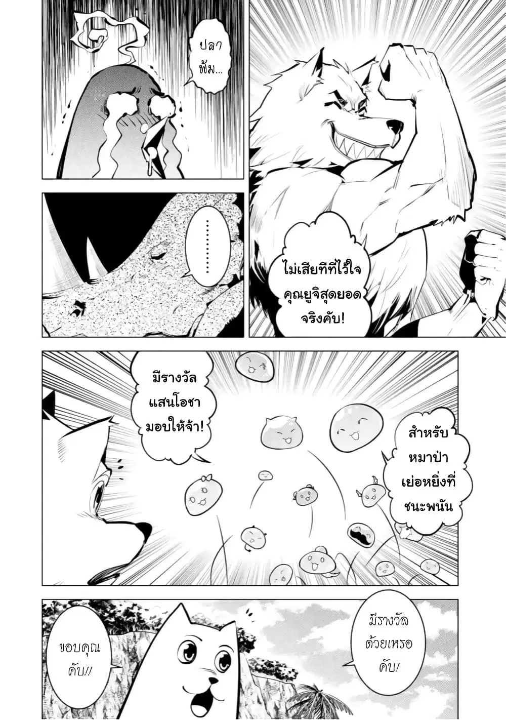 Tensei Kenja no Isekai Life ตอนที่ 38.2 หน้า 16