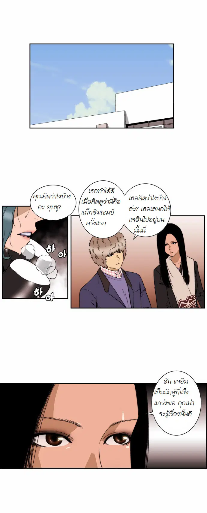 Green Boy ตอนที่ 129 หน้า 6