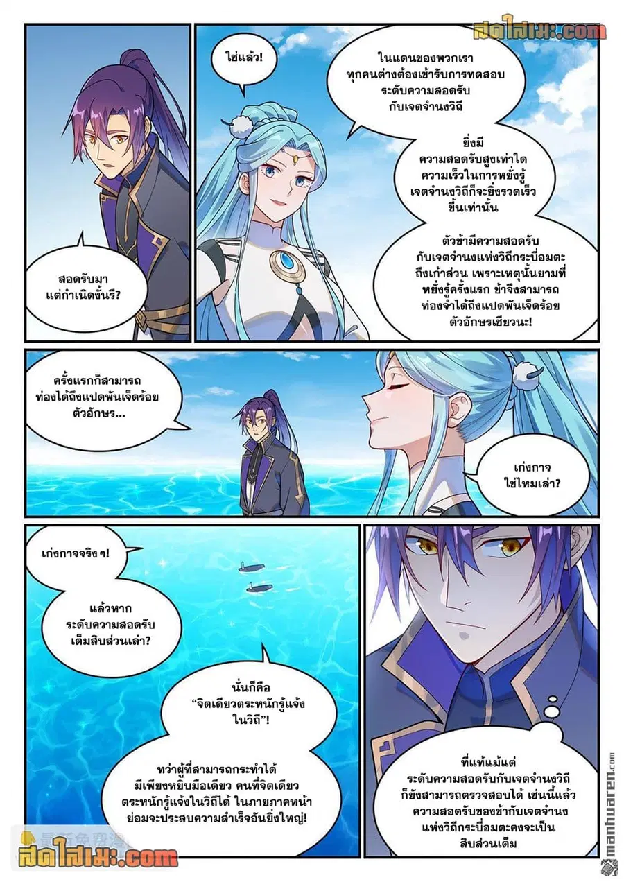 Bailian Chengshen ตอนที่ 1148 หน้า 6