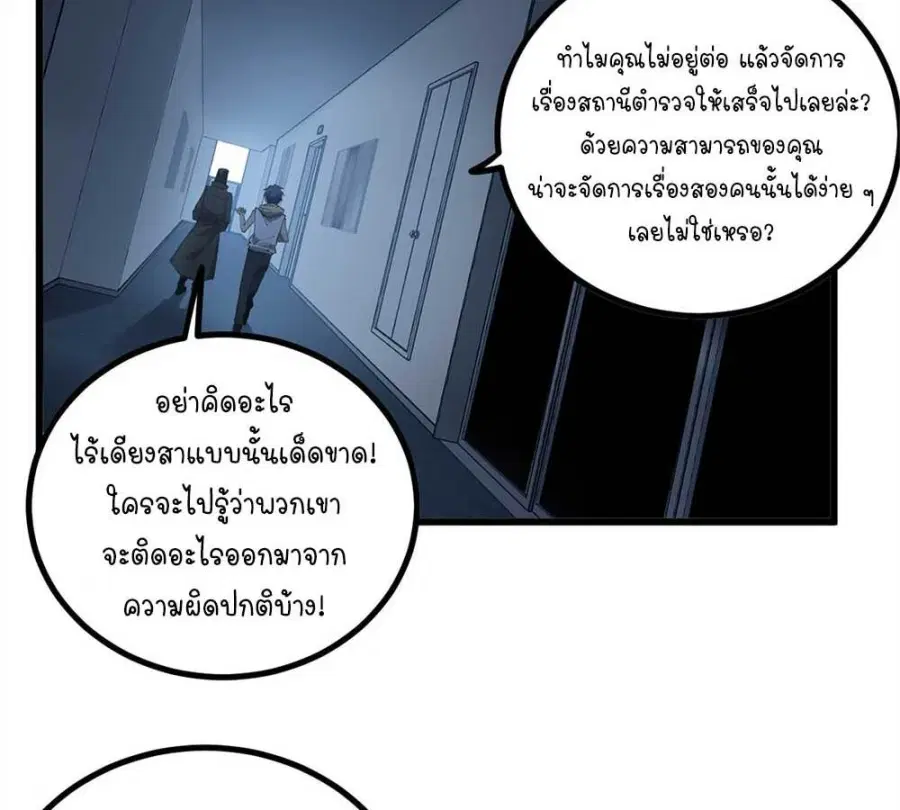 Gatekeeper Of The Boundless World ตอนที่ 17 หน้า 26
