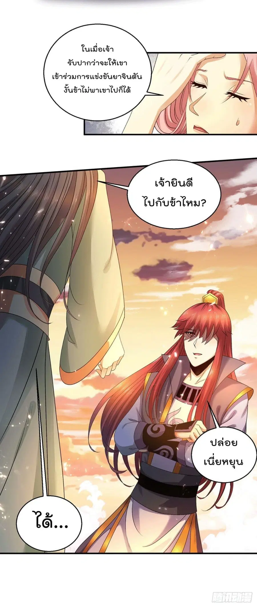 Immortal King of City ตอนที่ 225 หน้า 16