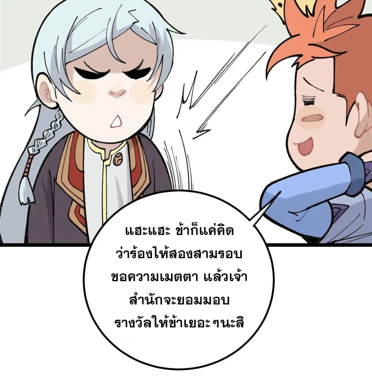 All Hail the Sect Leader ตอนที่ 137 หน้า 49