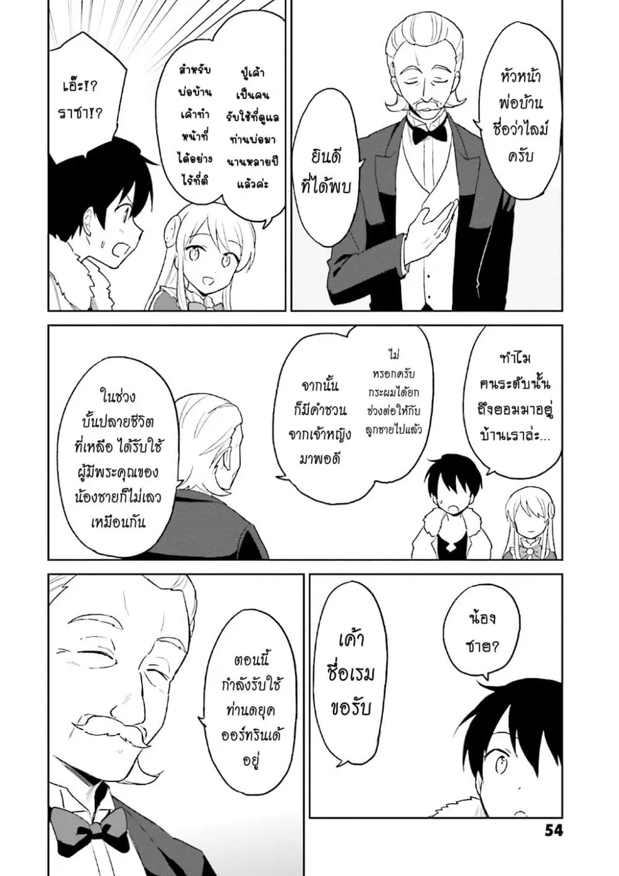 In Another World With My Smartphone ตอนที่ 16.2 หน้า 6