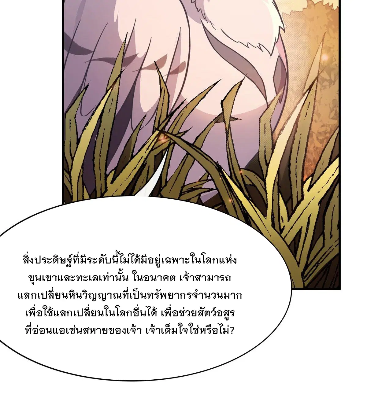 My Female Disciples are all Future Masters of the Heavens ตอนที่ 191 หน้า 5