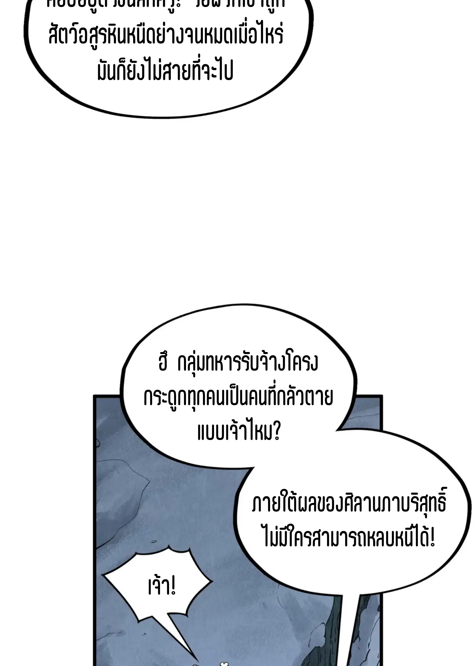 The Eternal Supreme ตอนที่ 296 หน้า 15