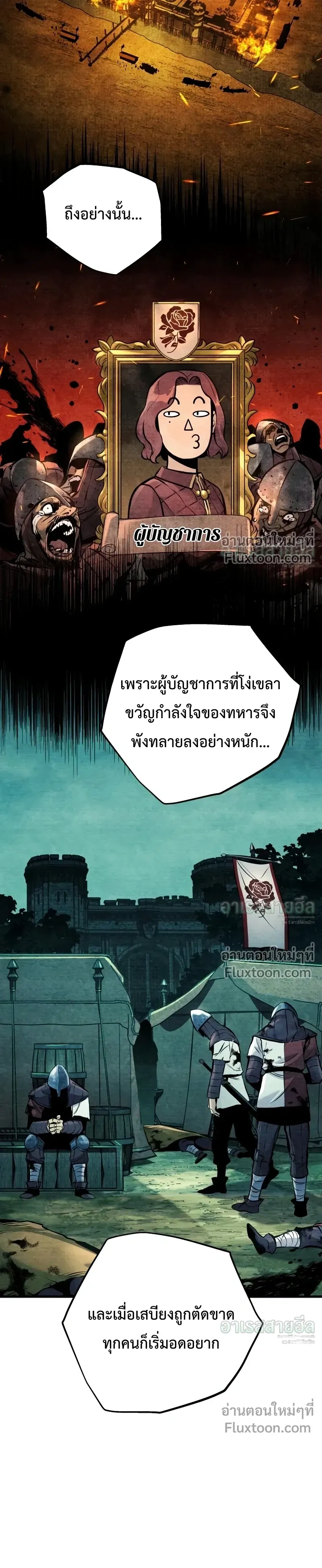 The Wandering Knight’s Survival Manual การเอาชีวิตรอด ของอัศวินพเนจร ตอนที่ 38 หน้า 3