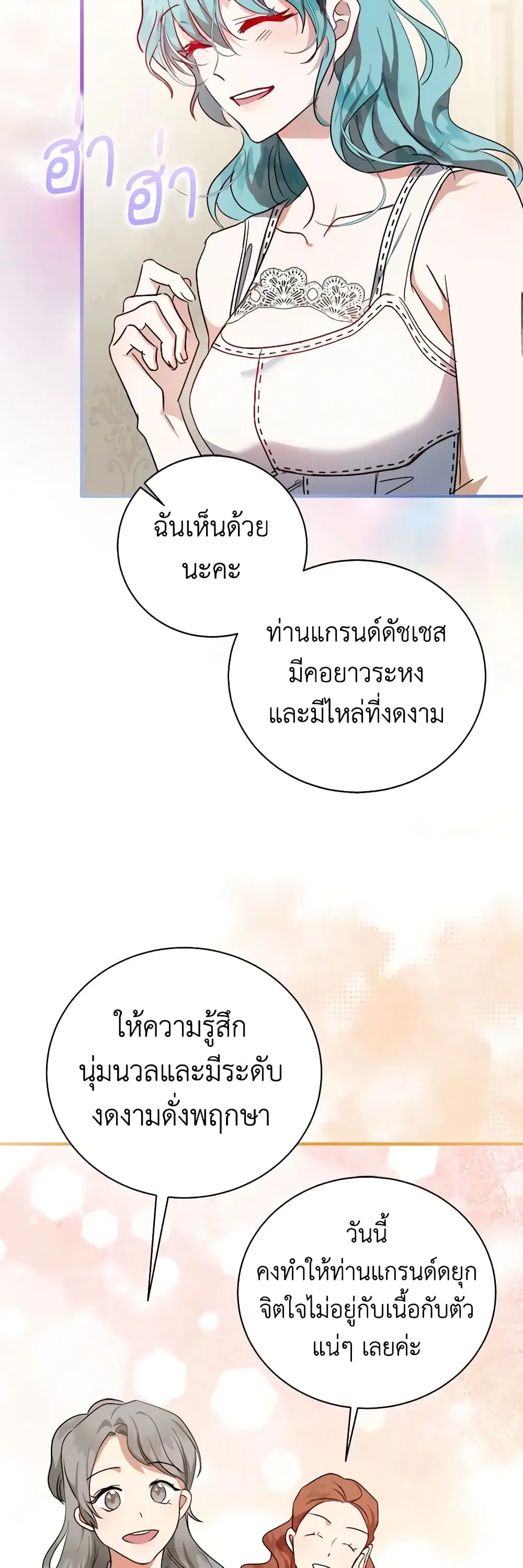 The Villainess Lives Again ตอนที่ 164 หน้า 33