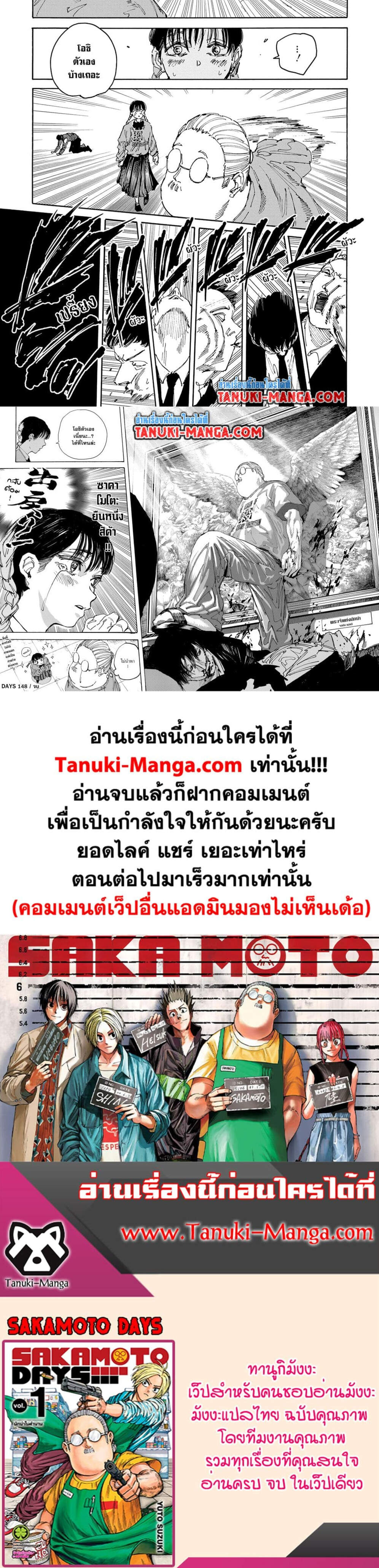 Sakamoto Days ตอนที่ 148 หน้า 2