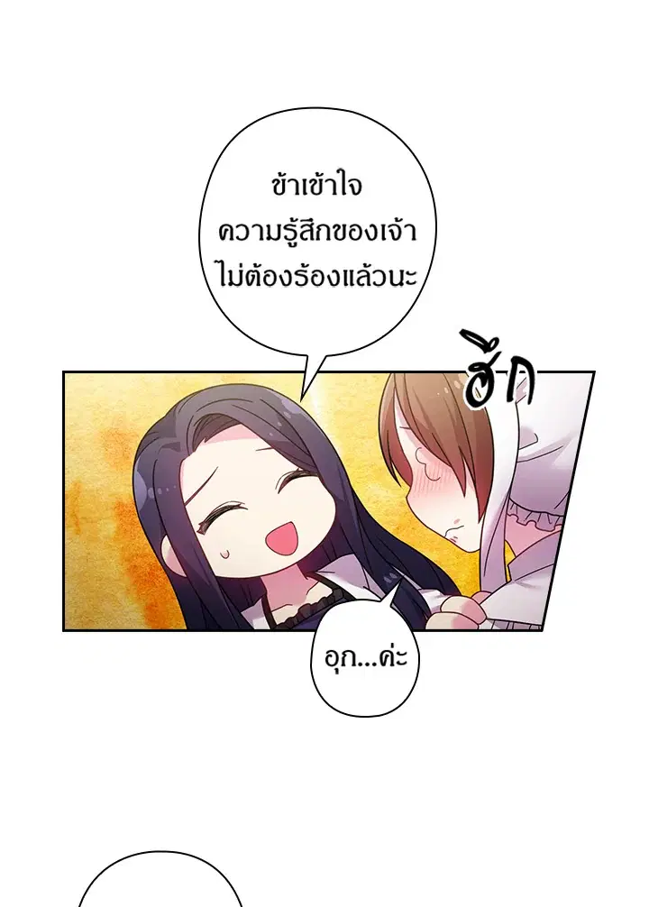 Satan’s Bride ตอนที่ 107 หน้า 46