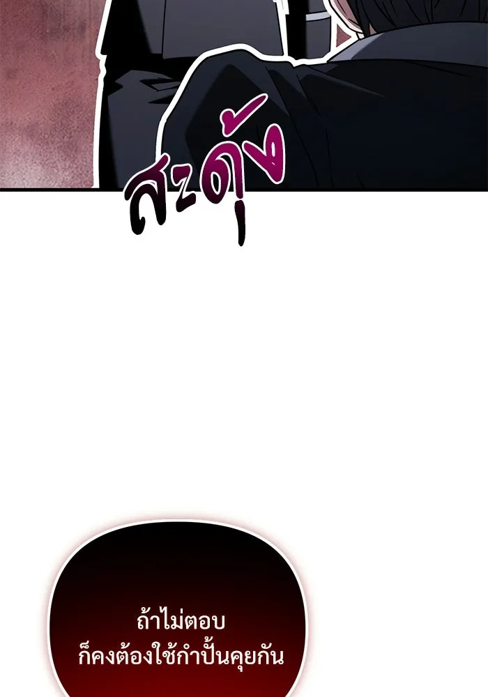 Terminally-Ill Genius Dark Knight อัศวินดำล่าท้าเวลา ตอนที่ 142 หน้า 46