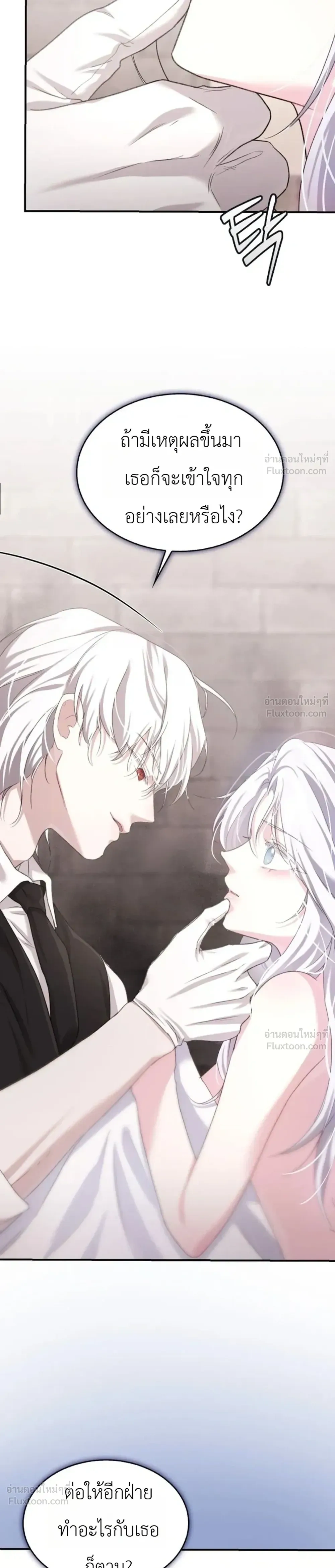Fairy Tale in Dreams – นิทานในฝัน ตอนที่ 2 หน้า 23