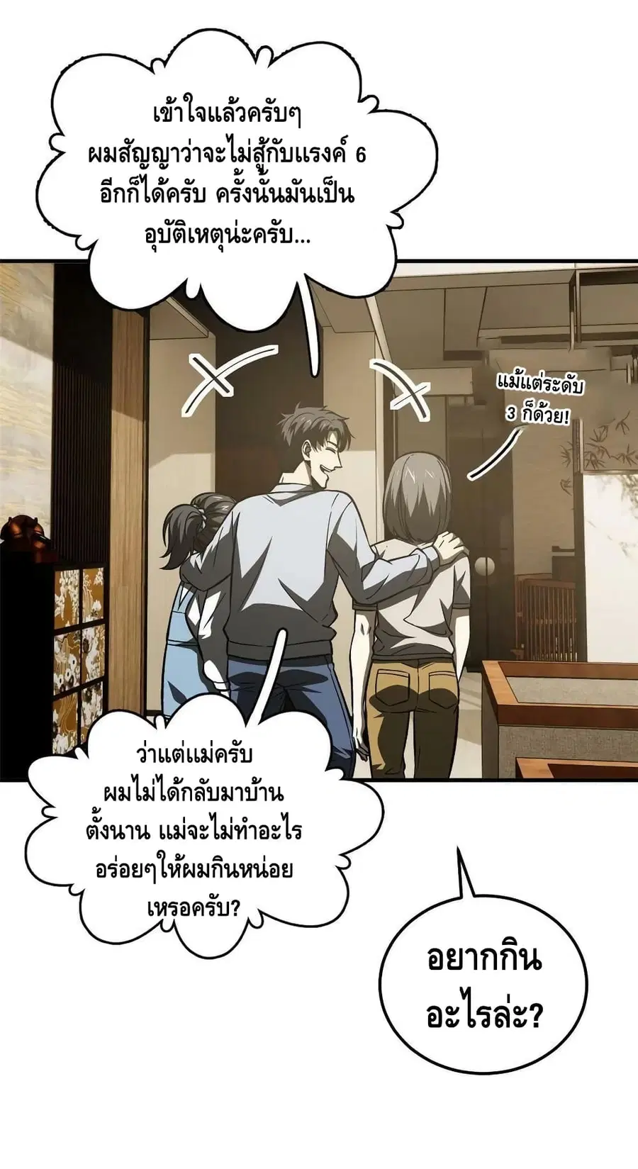 Global Martial Arts ตอนที่ 154 หน้า 32