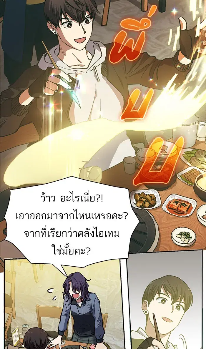 The S-Classes That I Raised (My S-Class Hunters) ตอนที่ 9 หน้า 14