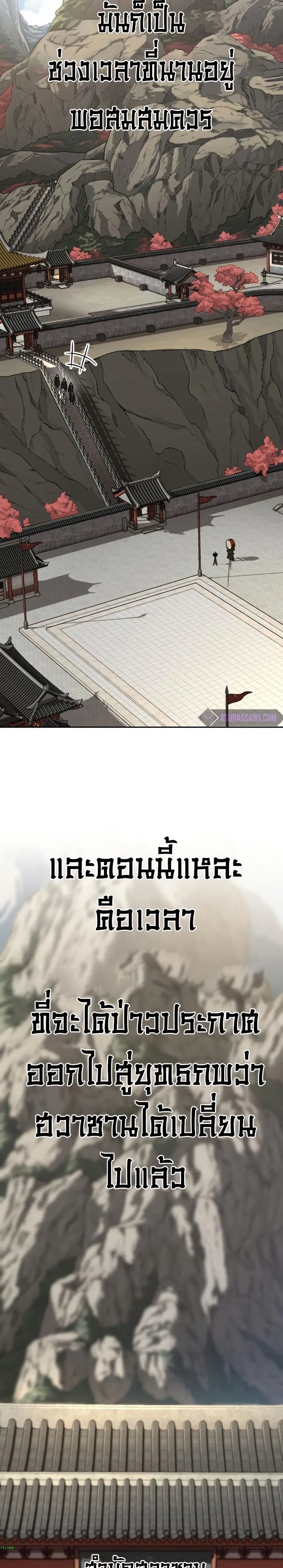 Return of the Mount Hua Sect ตอนที่ 73 หน้า 35