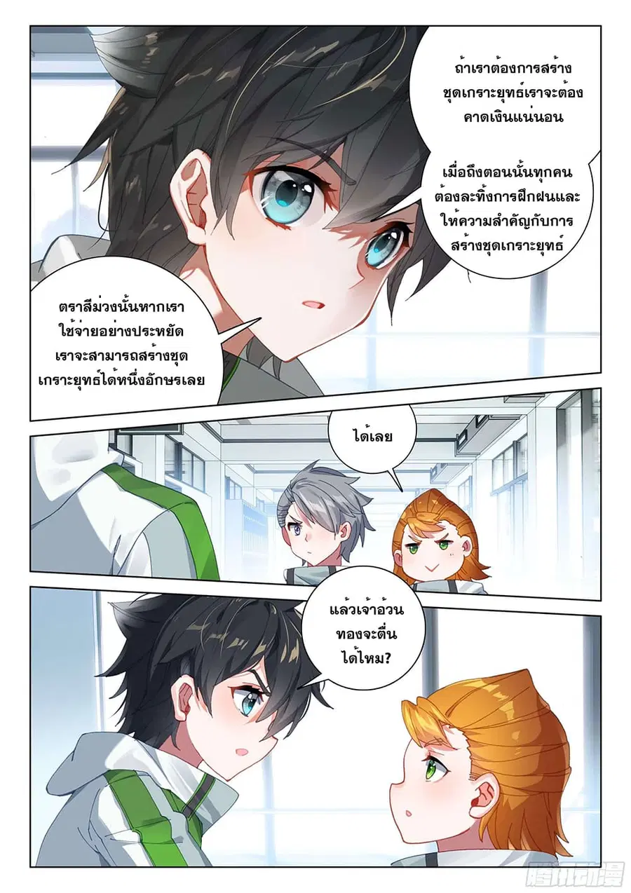Douluo Dalu IV ตอนที่ 197 หน้า 13