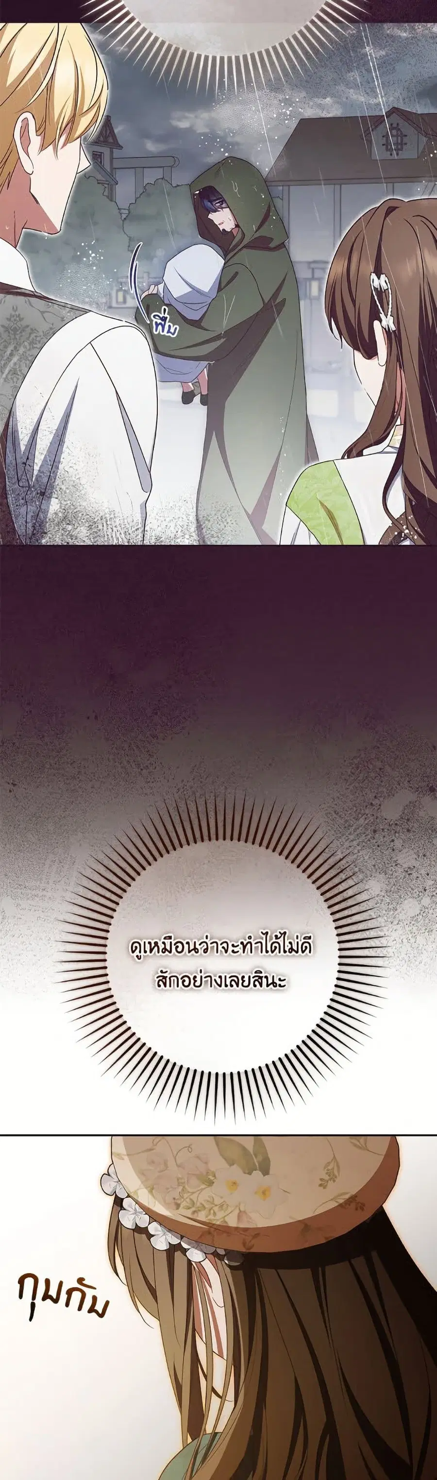 The Villainess Is Shy In Receiving Love – นางร้ายขี้อายเมื่อได้รับความรัก ตอนที่ 89 หน้า 7