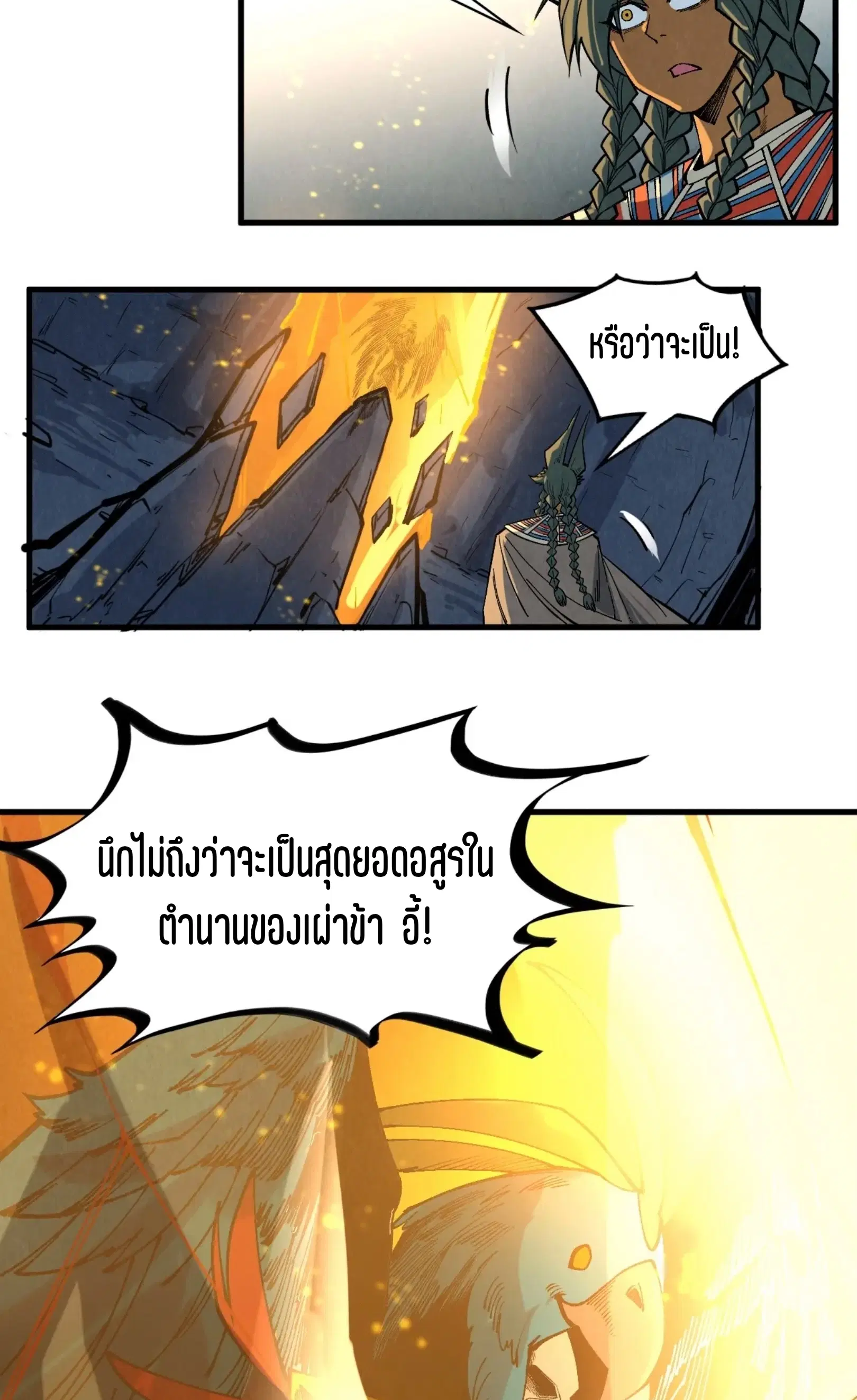 The Eternal Supreme ตอนที่ 310 หน้า 38