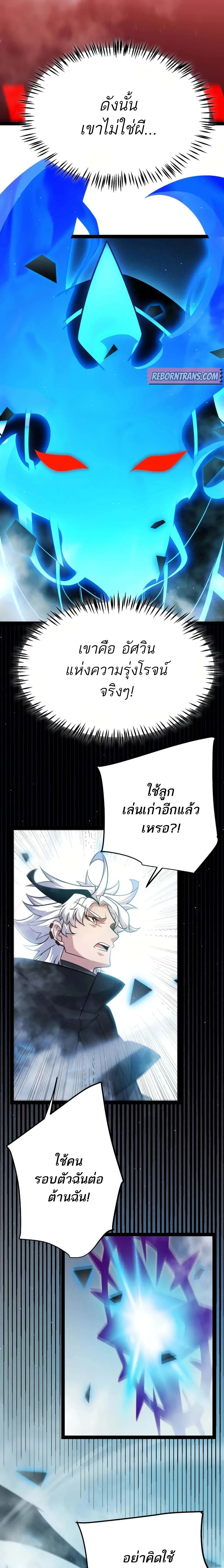 The Game That I Came From ตอนที่ 309 หน้า 9