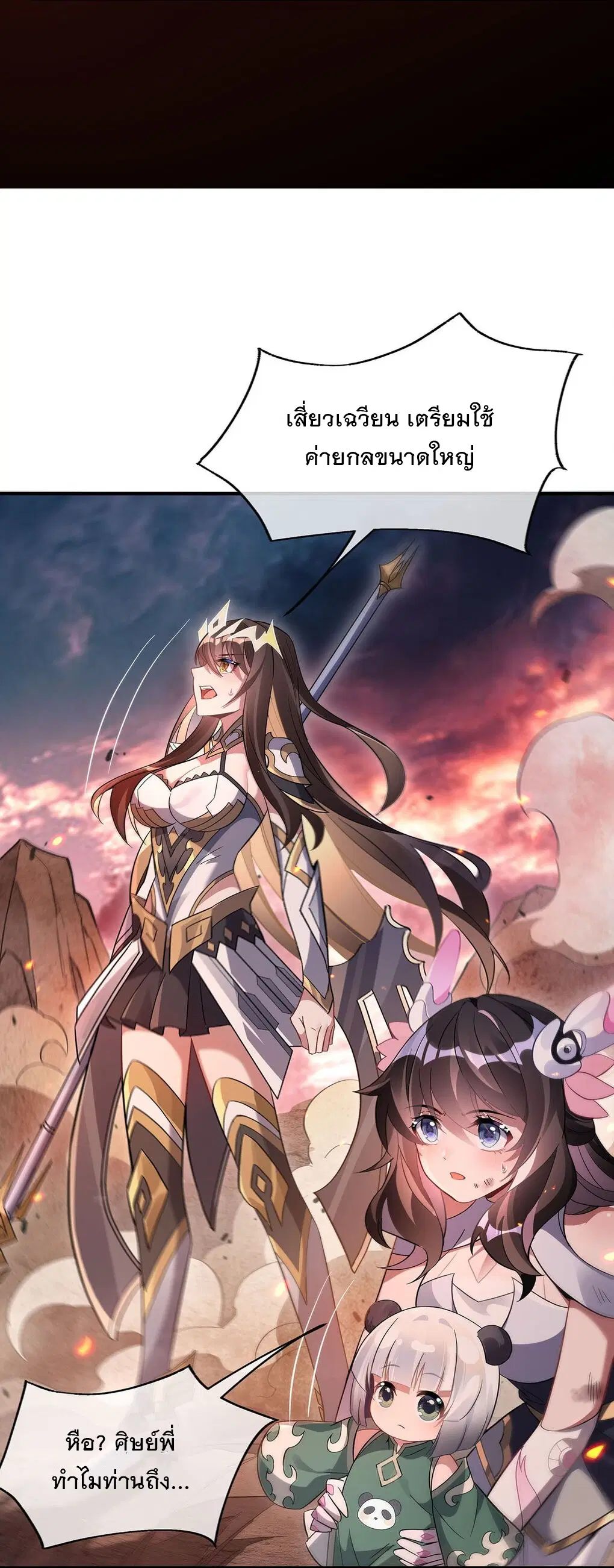 My Female Disciples are all Future Masters of the Heavens ตอนที่ 243 หน้า 36