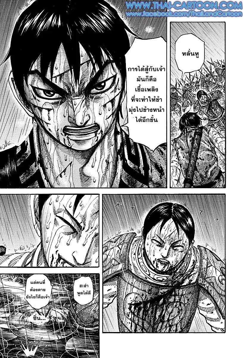 Kingdom ตอนที่ 231 หน้า 15