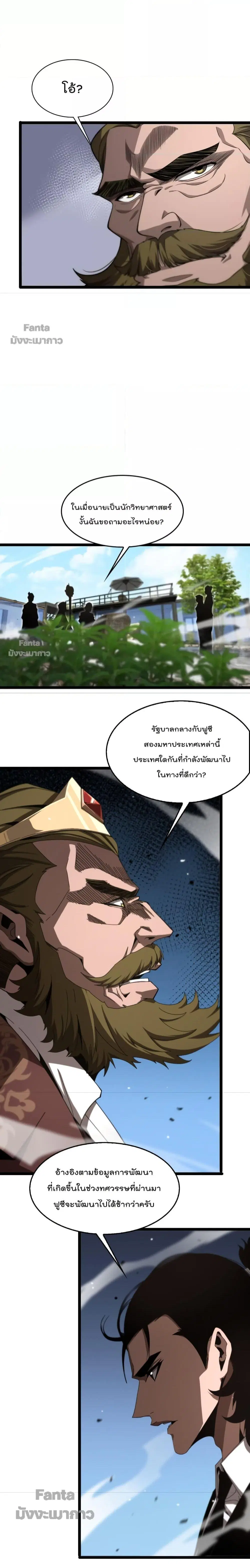 World’s Apocalypse Online ตอนที่ 150 หน้า 9