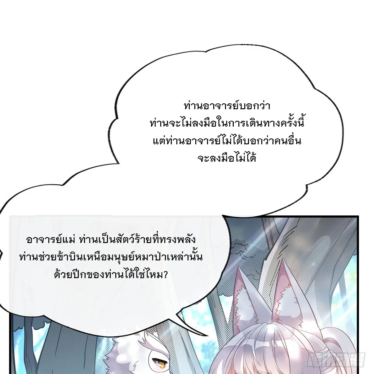 My Female Disciples are all Future Masters of the Heavens ตอนที่ 190 หน้า 53