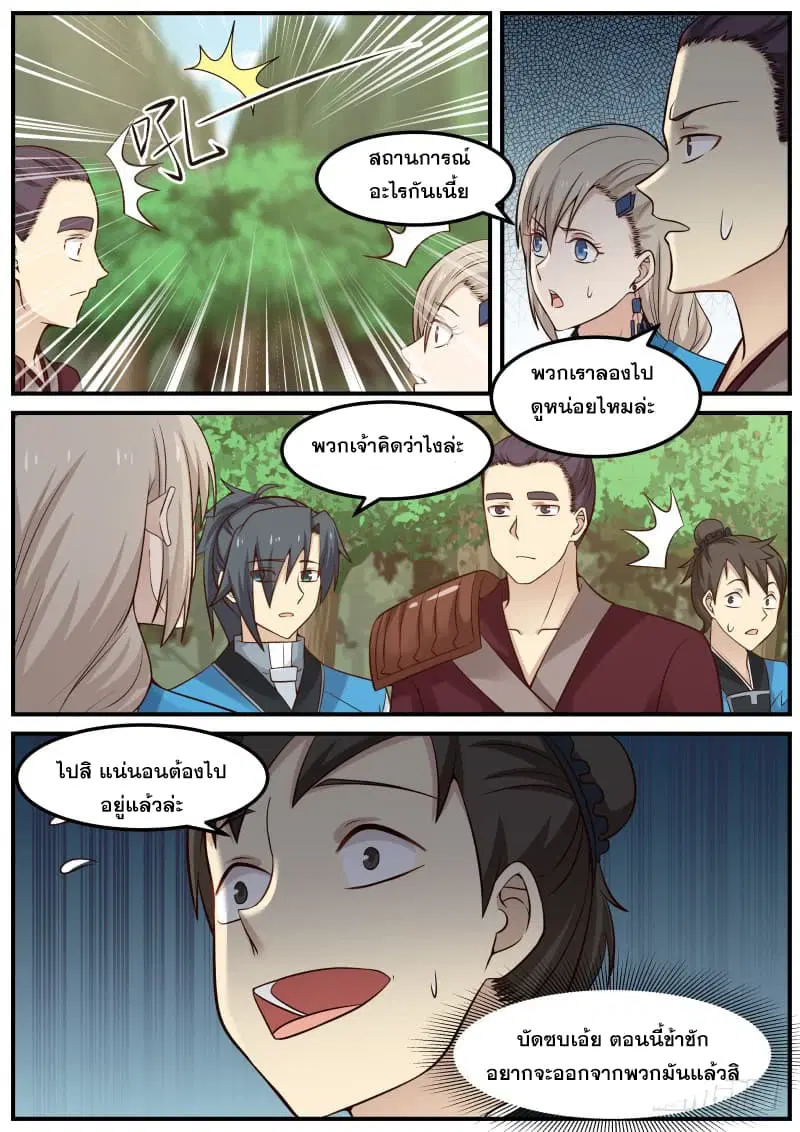 Martial Peak ตอนที่ 81 หน้า 7