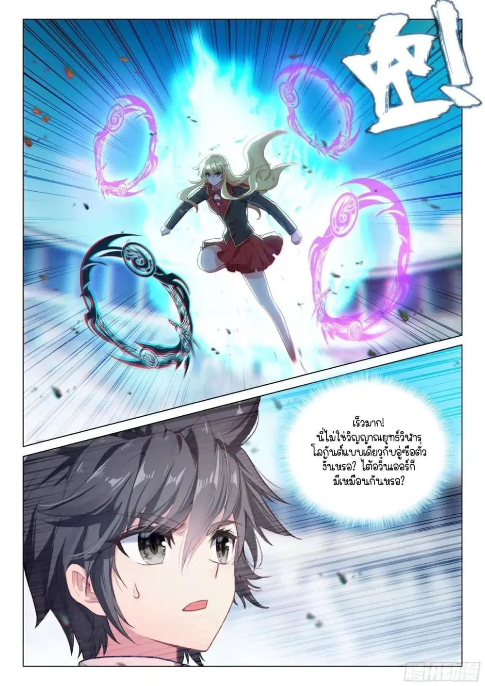 Douluo Dalu III: Longwang Chuanshuo ตอนที่ 353 หน้า 8
