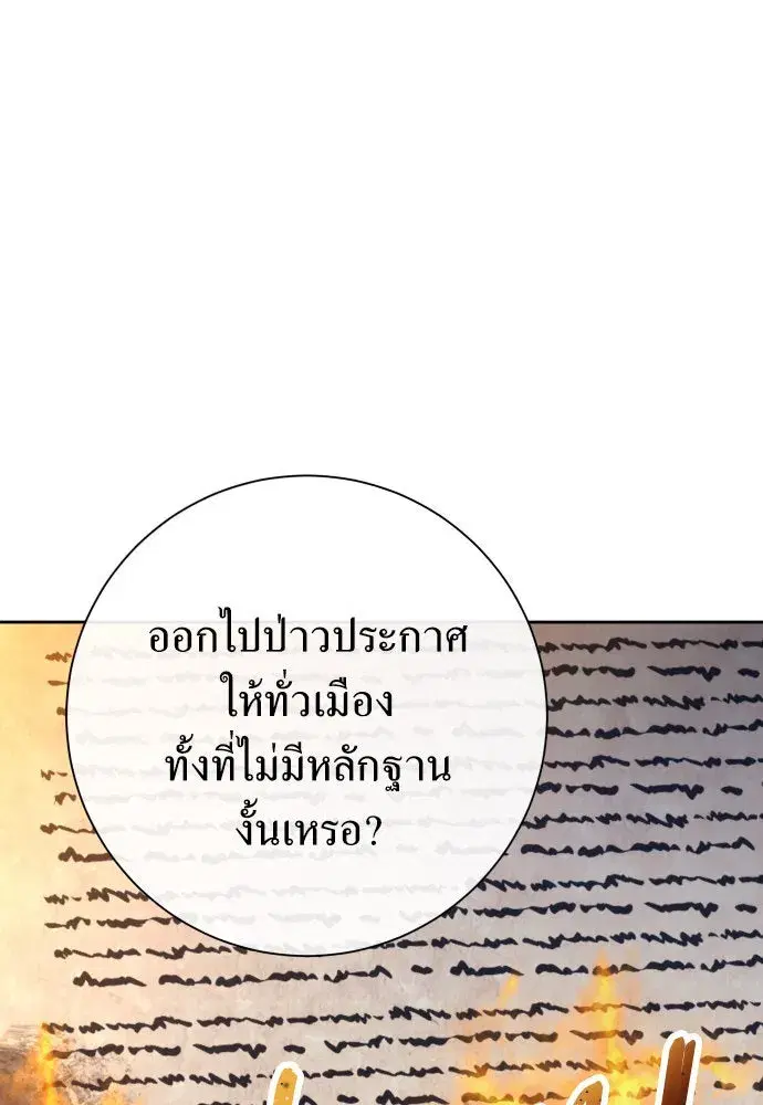 Your Throne ตอนที่ 179 หน้า 164