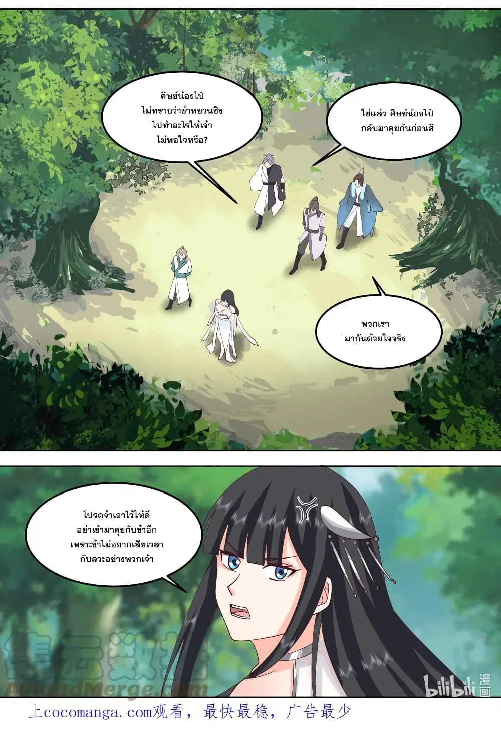 Martial God Asura ตอนที่ 717 หน้า 11