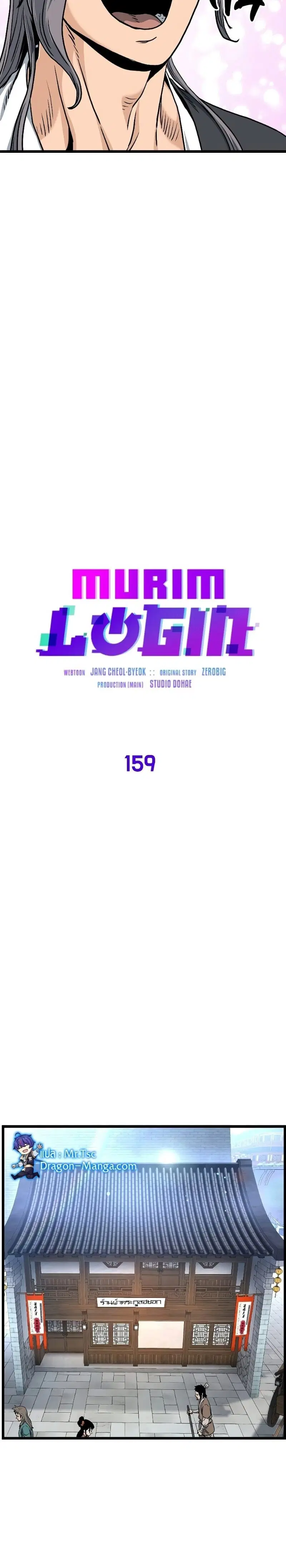 Murim Login ตอนที่ 159 หน้า 25