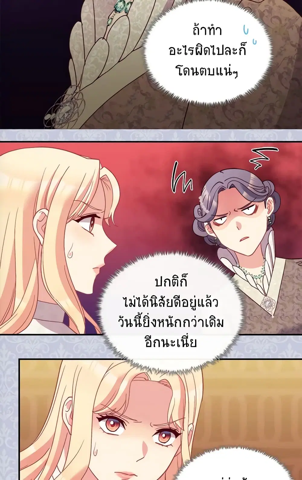 What It Takes to be a Villainess ตอนที่ 119 หน้า 4