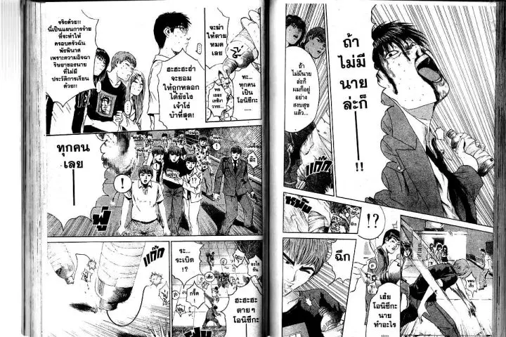 GTO : Great Teacher Onizuka ตอนที่ 155 หน้า 2
