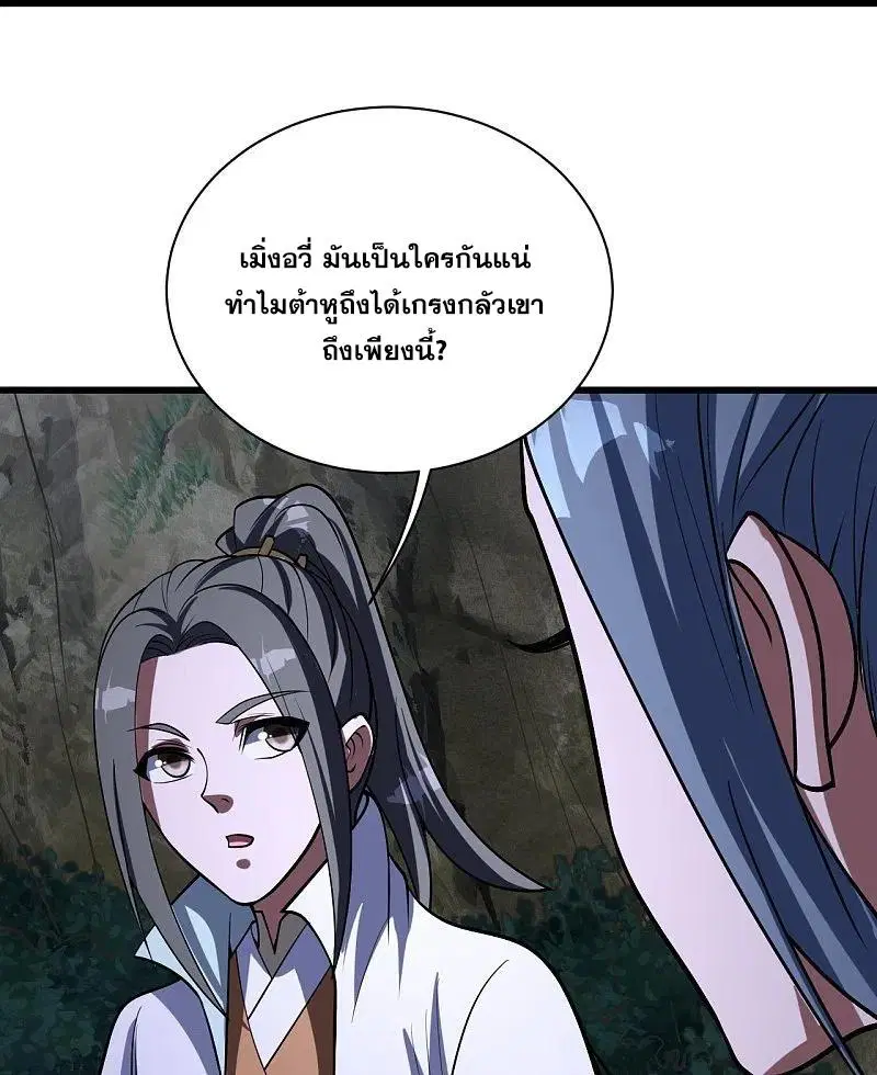 Matchless Emperor ตอนที่ 301 หน้า 15