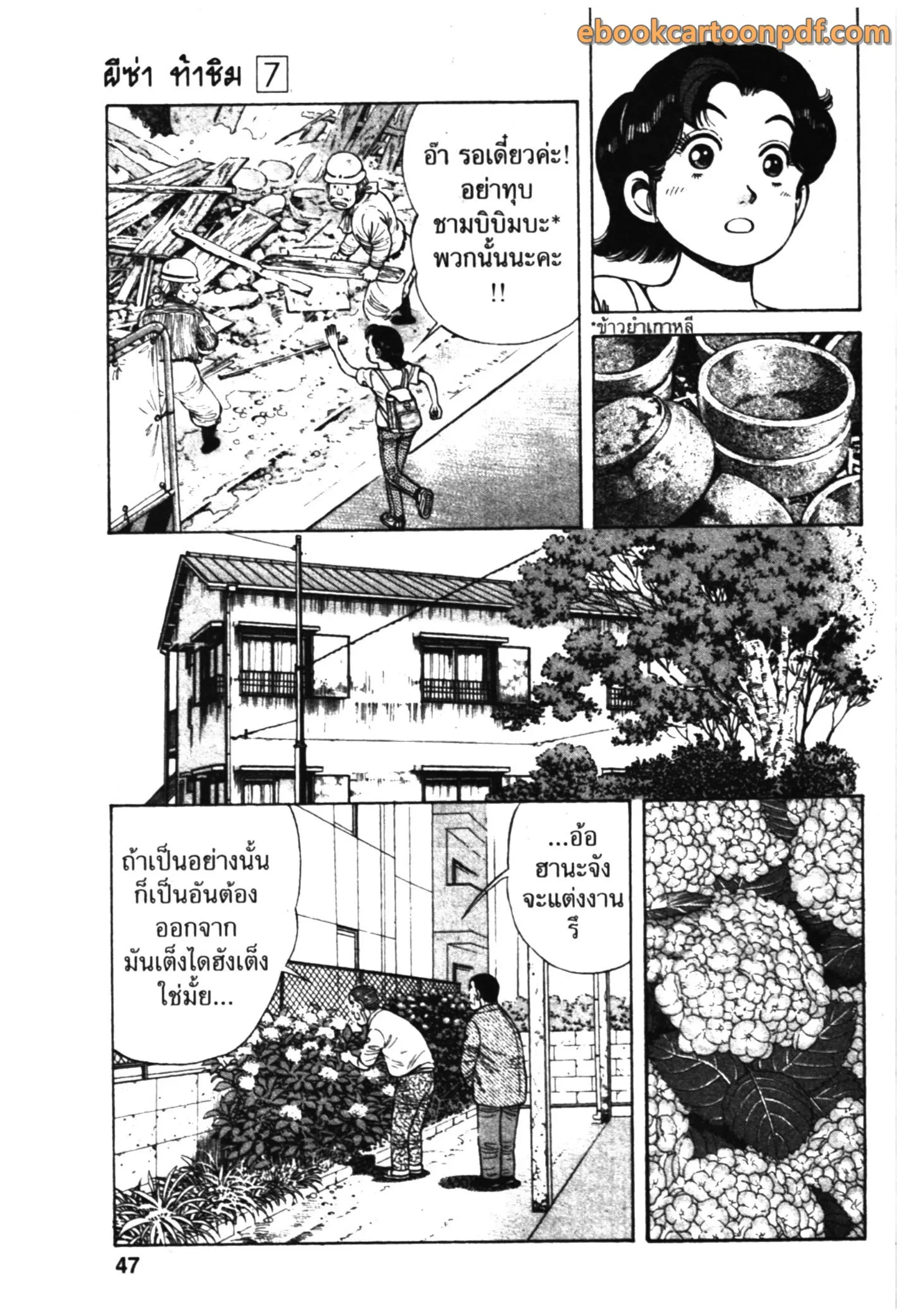 Kachuu Hana ตอนที่ 45 หน้า 15