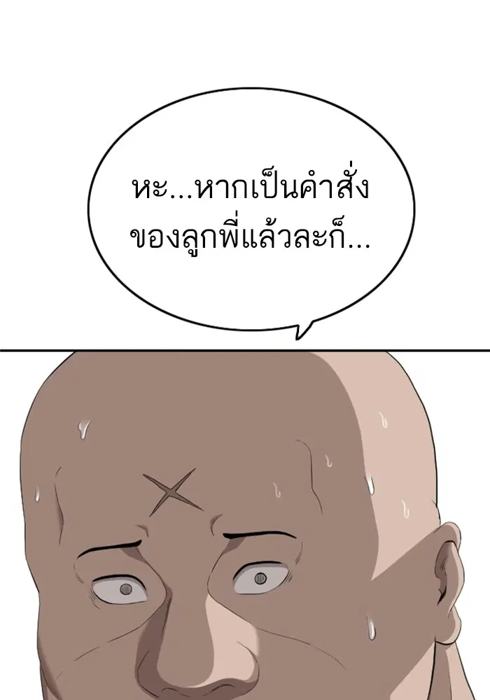 Bad Guy ตอนที่ 127 หน้า 39