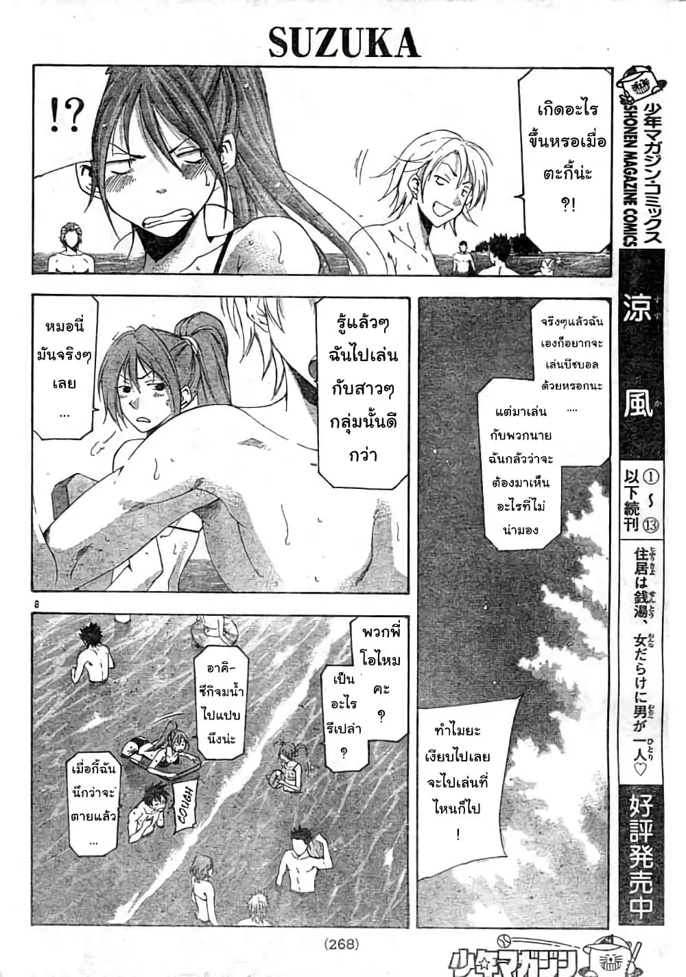 Suzuka ตอนที่ 122 หน้า 8