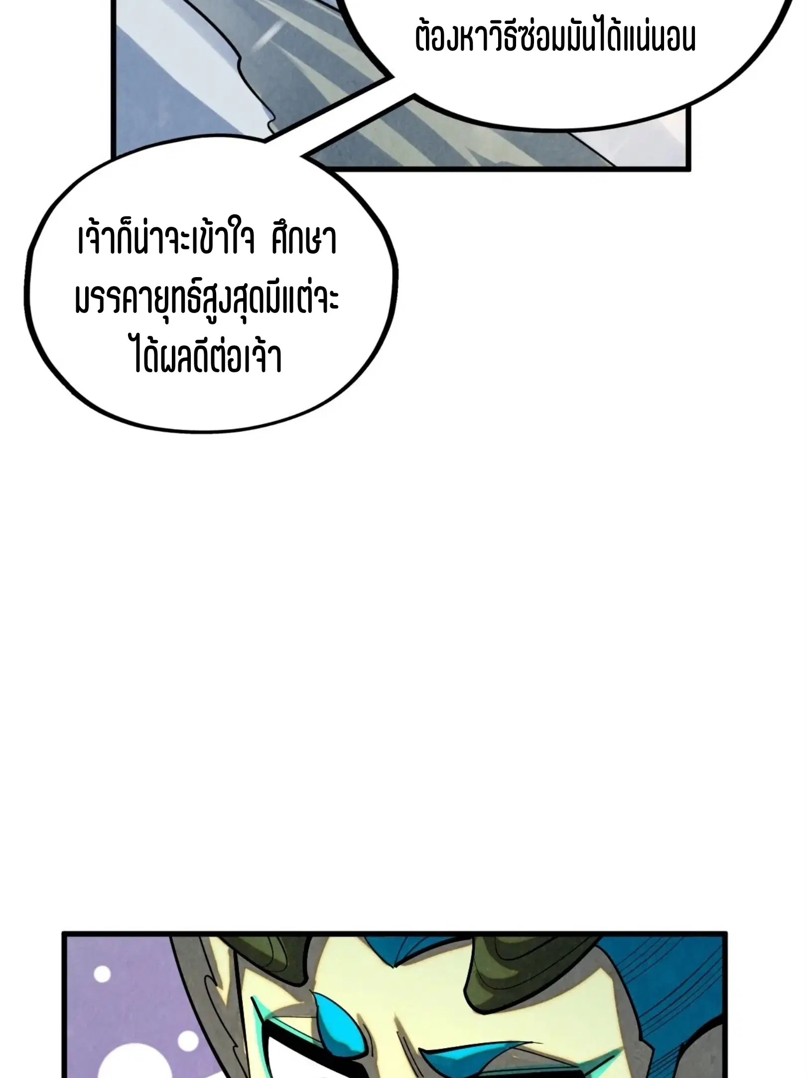 The Eternal Supreme ตอนที่ 376 หน้า 81