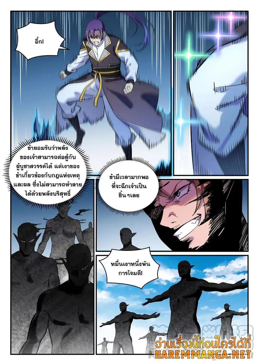 Bailian Chengshen ตอนที่ 785 หน้า 10