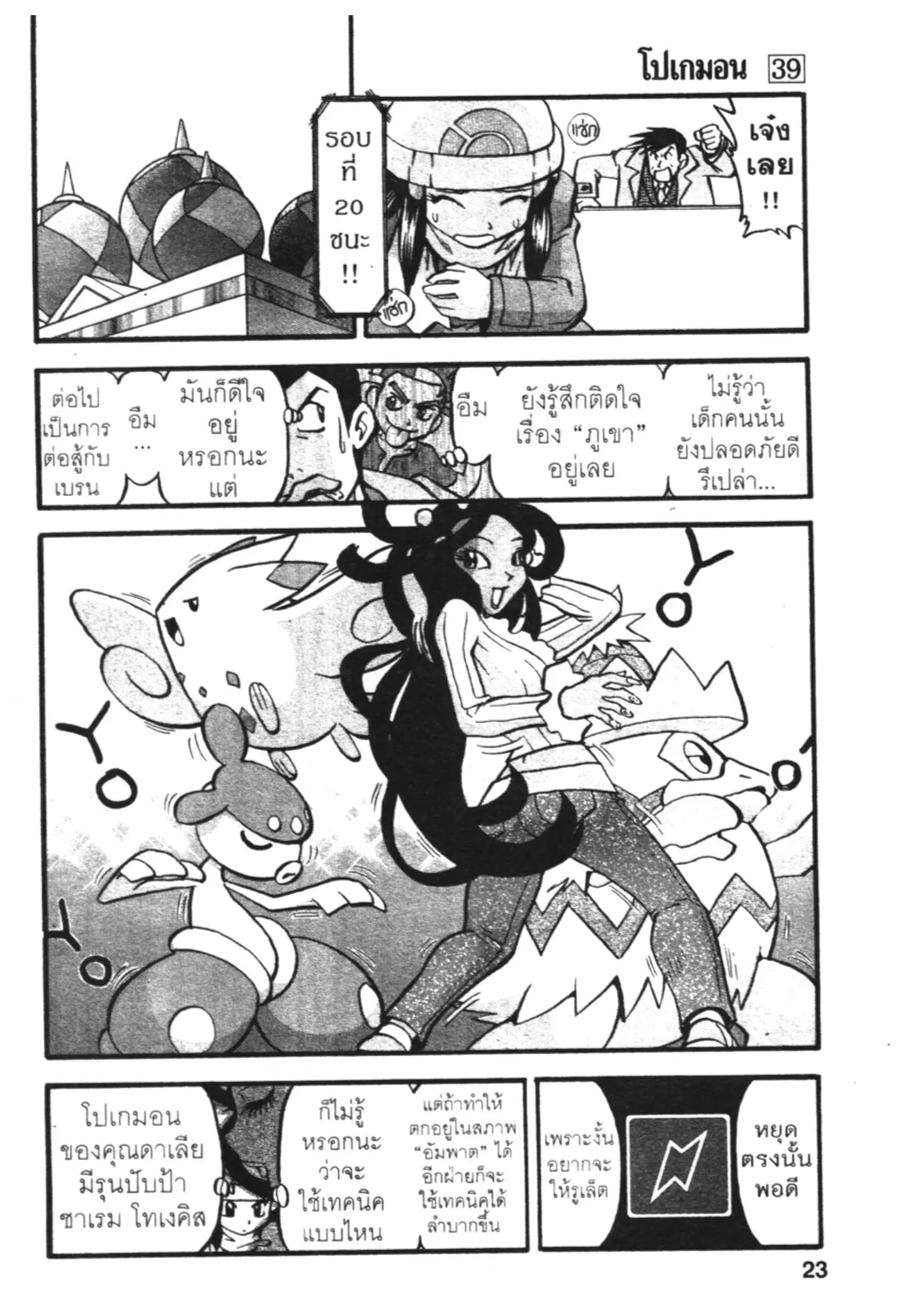 Pokémon ตอนที่ 423 หน้า 16