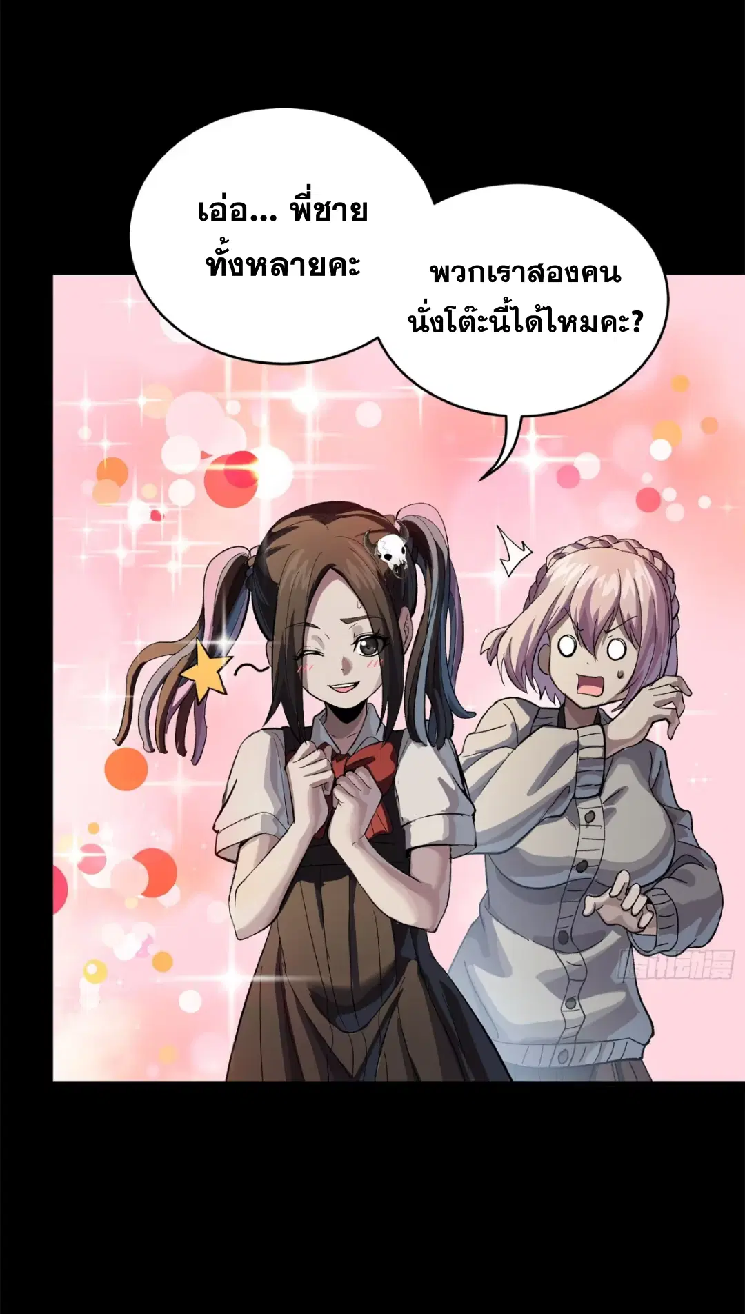 Legend of Star General ตอนที่ 234 หน้า 61